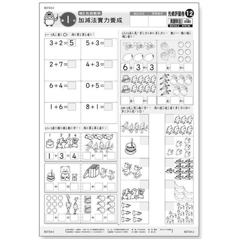 先修評量卷12 加減法實力養成