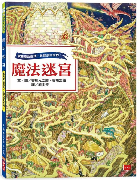 魔法迷宮