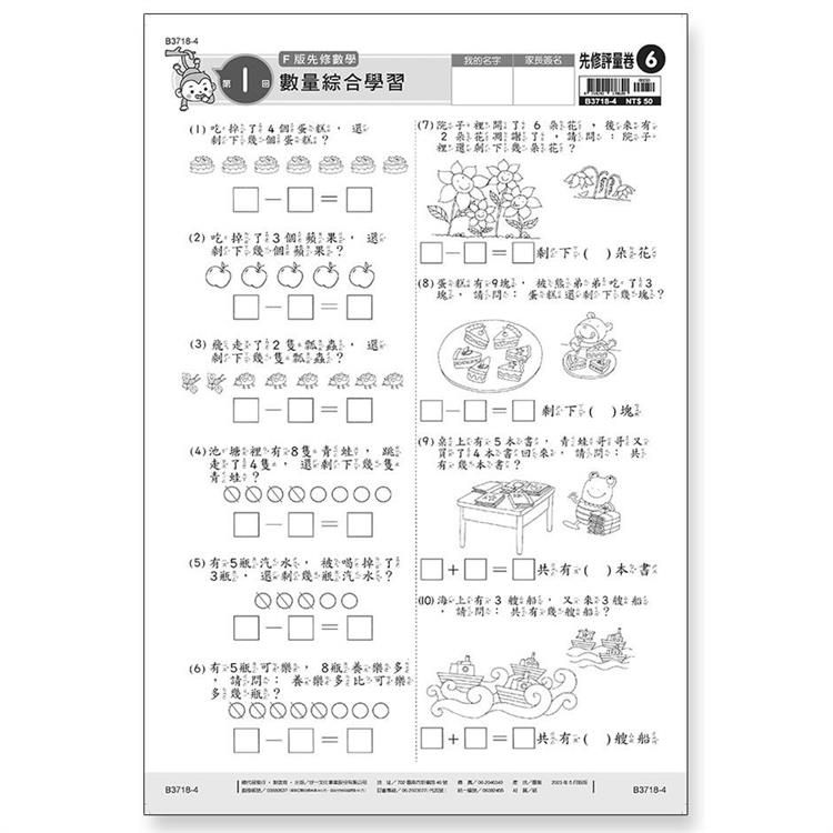  先修評量卷6 數量綜合學習