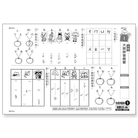 先修評量卷1 大班拼音啟蒙