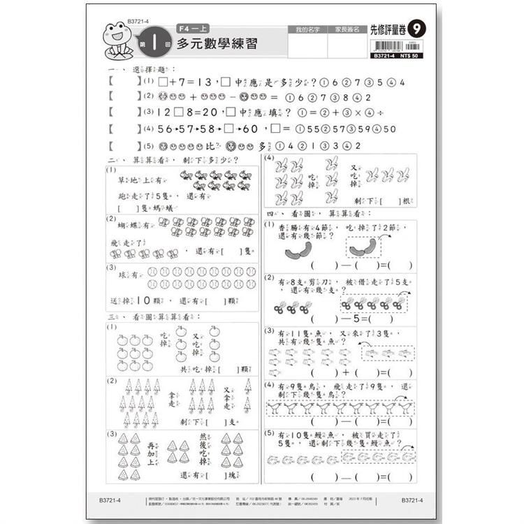  先修評量卷9 多元數學練習