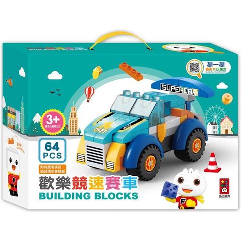 歡樂競速賽車(64塊積木)
