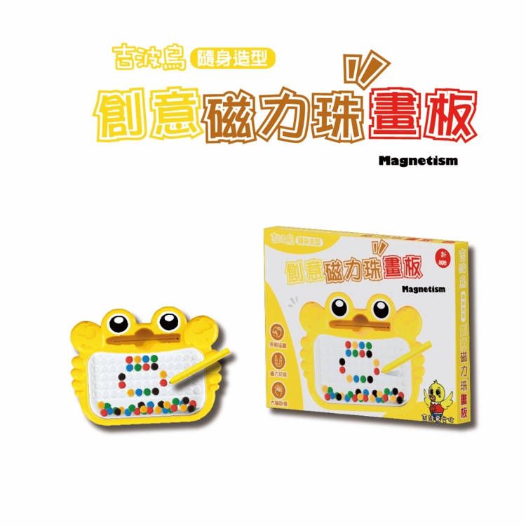  吉波鳥隨身造型 創意磁力珠畫板：螃蟹