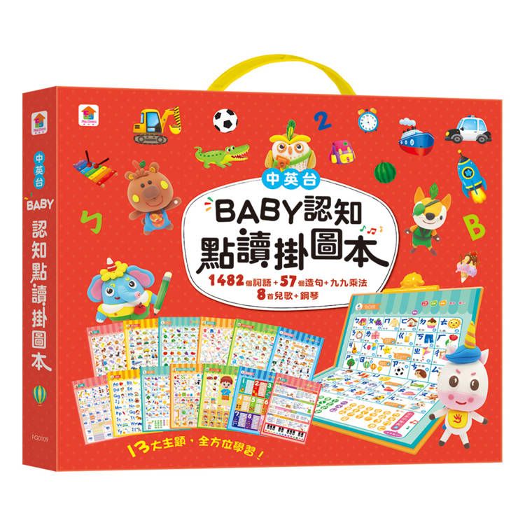  BABY認知點讀掛圖本