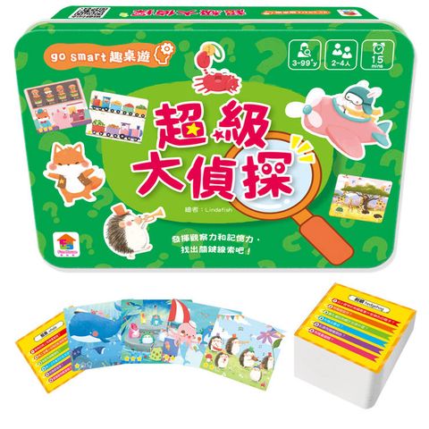 go smart趣桌遊：超級大偵探