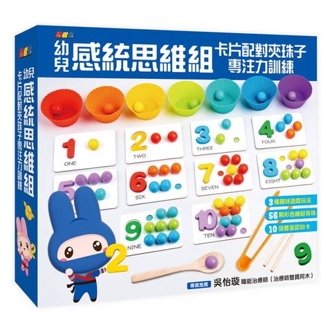 忍者兔幼兒感統思維組：卡片配對夾珠子專注力訓練