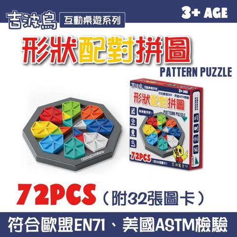 吉波鳥互動桌遊系列 形狀配對拼圖