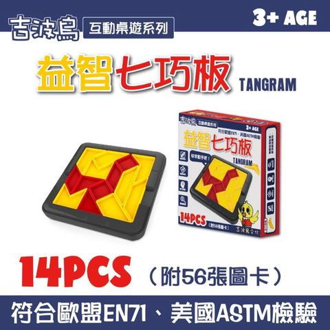 吉波鳥互動桌遊系列 益智七巧板