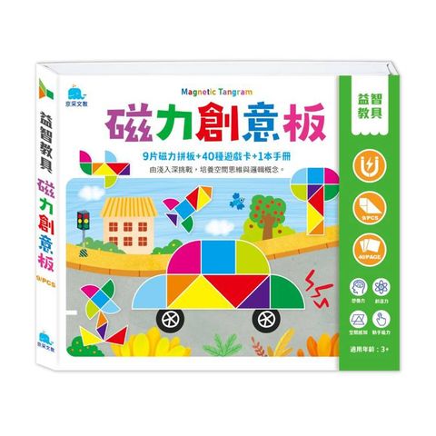 益智教具－磁力創意板（含9片磁力板＋40種遊戲卡）