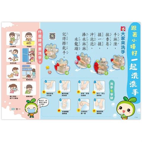大家來洗手掛圖(捲式)