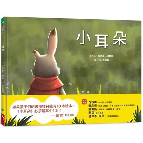 小耳朵