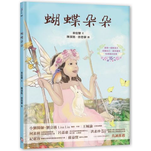 蝴蝶朵朵 （附贈應用指導手冊，兩冊不分售）