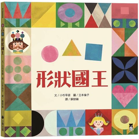 形狀國王