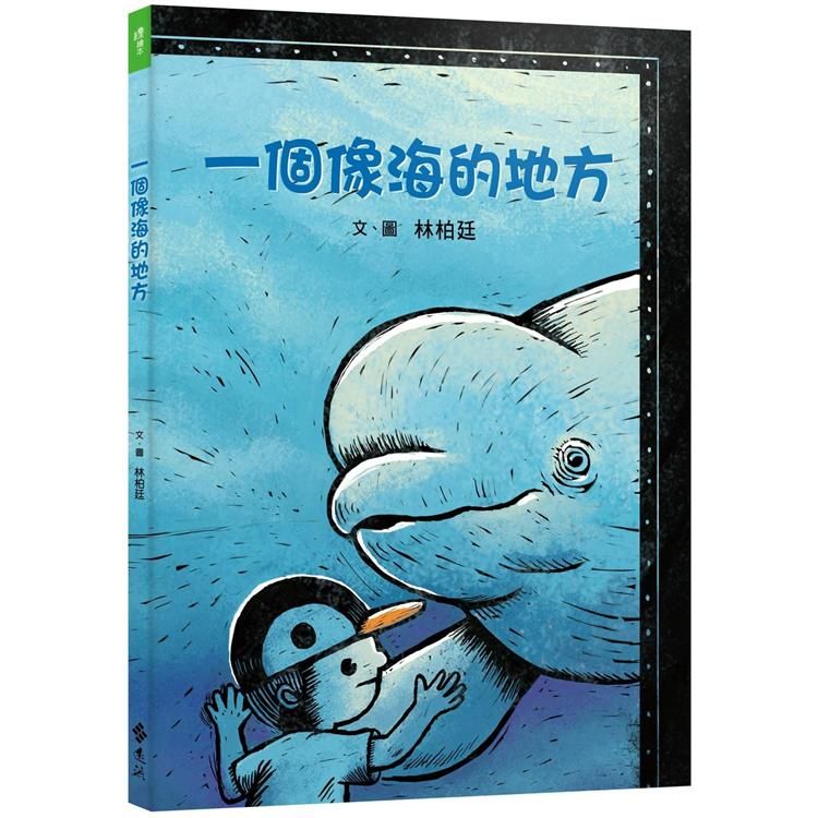  一個像海的地方