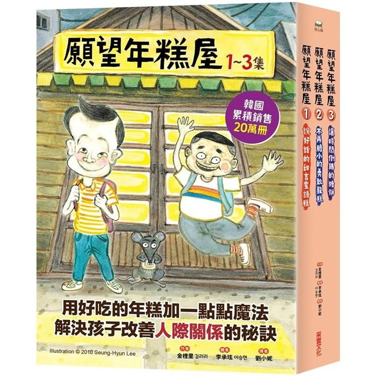  願望年糕屋系列 （1－3集）