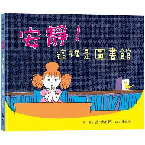 安靜！這裡是圖書館：大手牽小手