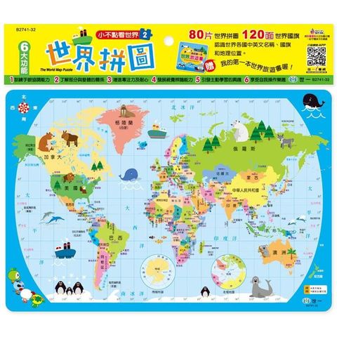 世界拼圖（80片）