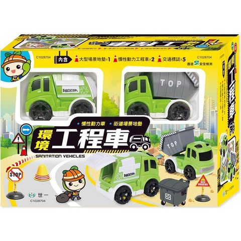 環境工程車