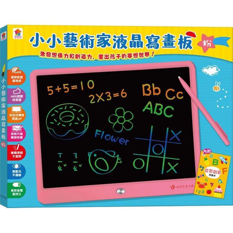  小小藝術家液晶寫畫板（粉）