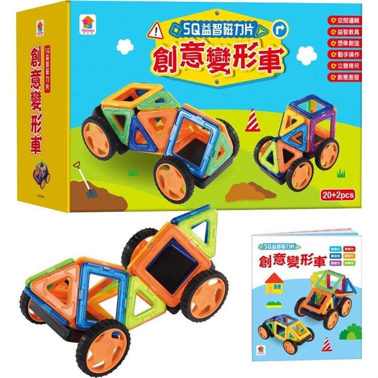  5Q益智磁力片：創意變形車