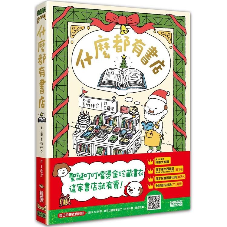  什麼都有書店(聖誕叮叮噹燙金珍藏書衣)