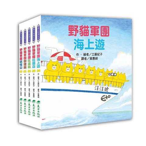 野貓軍團總動員Ⅱ(5冊)