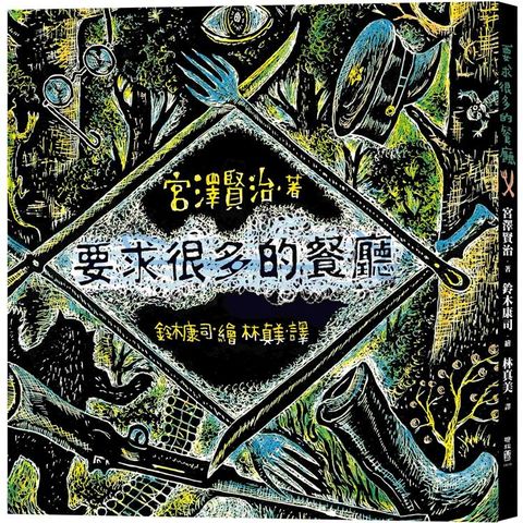 要求很多的餐廳