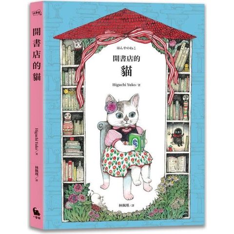 開書店的貓(二版)