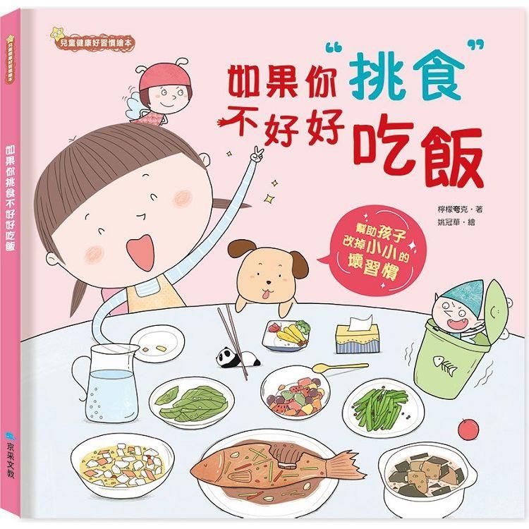  如果你挑食不好好吃飯