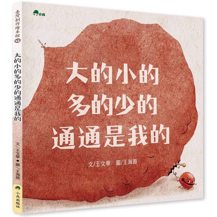  大的小的多的少的通通是我的