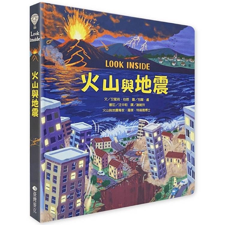  Look inside：火山與地震