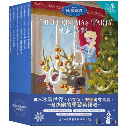 冰雪奇緣雙語繪本套書