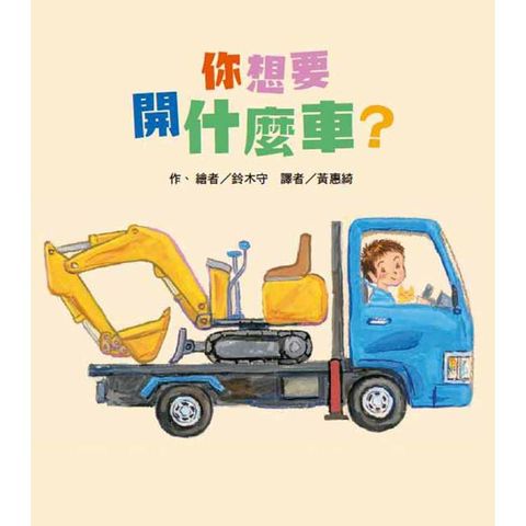 你想要開什麼車？