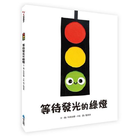 等待發光的綠燈