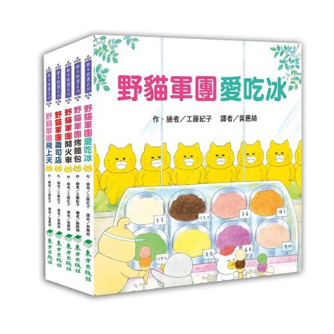 野貓軍團總動員Ⅰ(5冊)