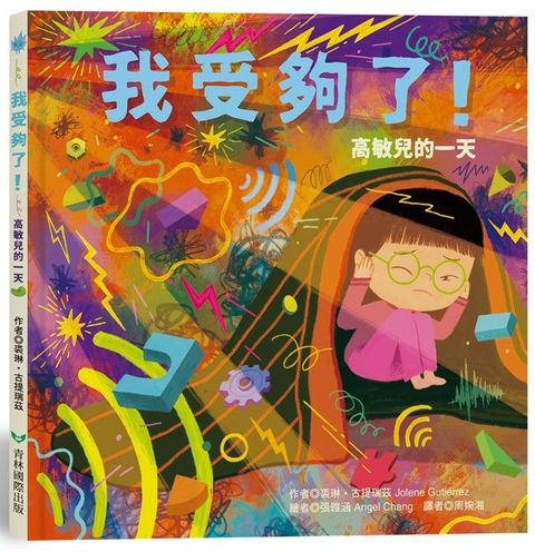 我受夠了！高敏兒的一天