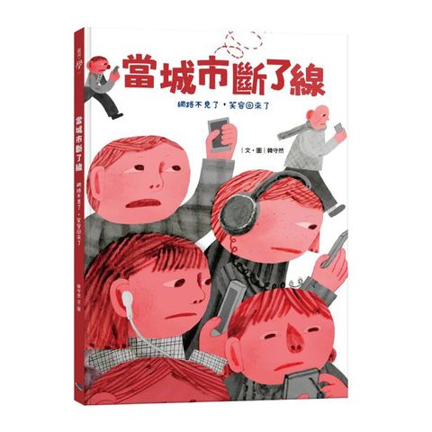 當城市斷了線：網路不見了，笑容回來了