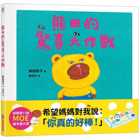 熊田的驚喜大作戰
