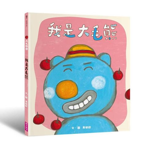 大毛熊1：我是大毛熊