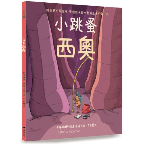 小跳蚤西奧