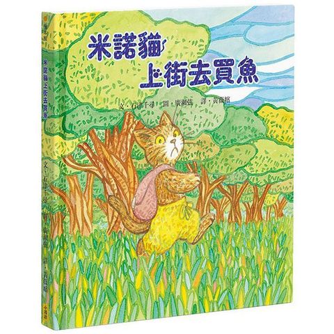 米諾貓上街去買魚