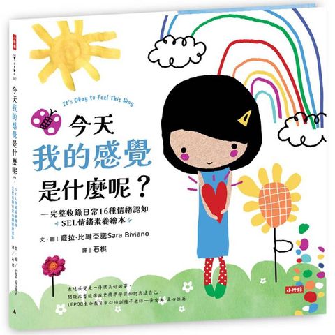 今天我的感覺是什麼呢?
