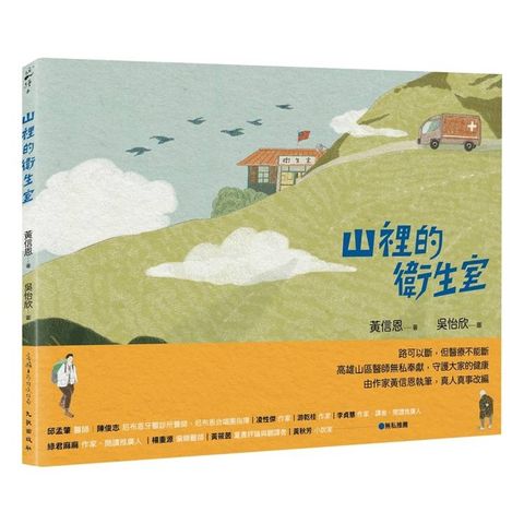 山裡的衛生室