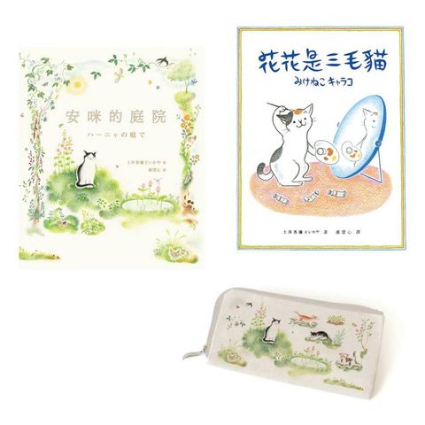 土井香彌／經典貓貓繪本．療癒套書組 〔附∣台灣限定獨家授權限量週邊＊安咪自然風萌萌筆袋〕