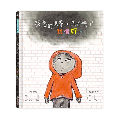 灰色的世界，你好嗎？我很好。