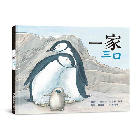 一家三口(三版)