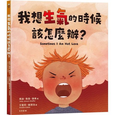 我想生氣的時候該怎麼辦？