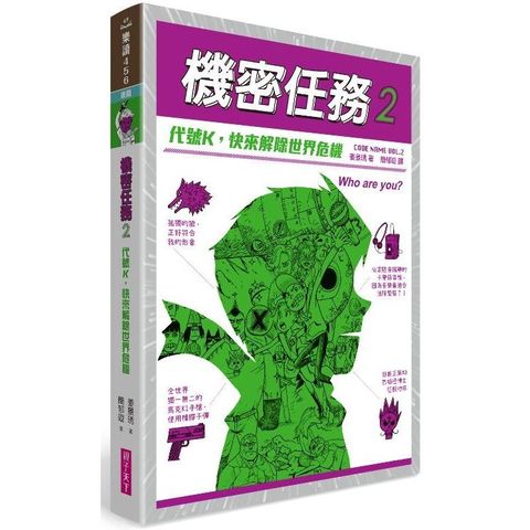 機密任務2：代號K，快來解除世界危機