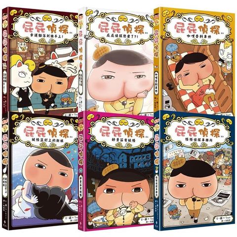 屁屁偵探讀本（6－10集+番外篇 限量加贈屁屁偵探A4資料夾）
