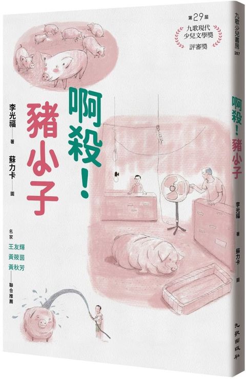 啊殺！豬小子